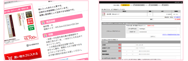 赤ちゃん筆の購入画面