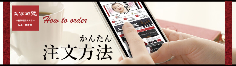 かんたん注文方法